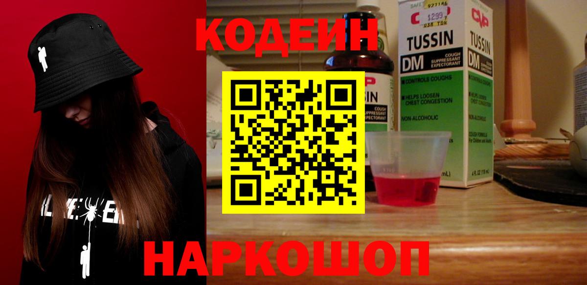 Codein напиток Lean (лин)  Вход с VPN  Кодеин Purple Drank  Избербаш 