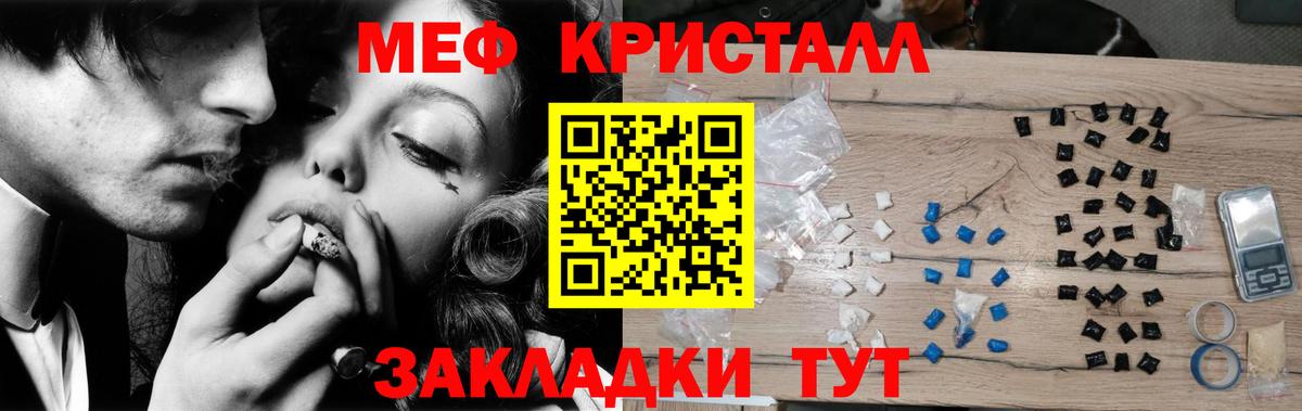 Меф мяу мяу кристаллы Избербаш